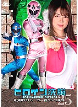 TBW-025 Heroine Brainwashing Vol.25 Magnetic Sentai Magnaman Pink Devil's Hand Aiming at Blue Thumbnail