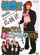 TCD-053 Osu! ! We Possess a Flower Transsexual Cheer Squad Thumbnail