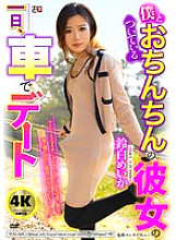 TCD-305 A day in the life of my penis-wearing girlfriend, a car date, Meika Suzushiro Thumbnail