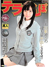 TCM-008 Terra Dick Riko Tanabe Thumbnail