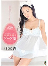 TEAM-061 Superb Rookie Soap Lady Who Ejaculates Many Times An Tsujimoto Thumbnail