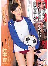 TEAM-073 A Female Manager Who Is Treated As A Sexual Slave In The Clubroom Almost Every Day An Tsujimoto Thumbnail