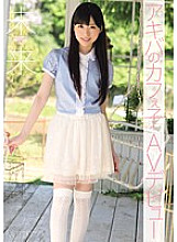 TEK-051 Akiba's Kafeko AV Debut Future Thumbnail