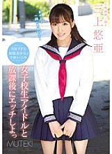 TEK-079 Let's etch after school with school girls idol Yua Mikami