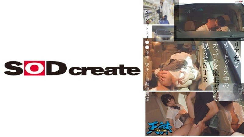 TENC-001 A couple having sex in a real car is put to sleep with a gas gas NTR Target: J● 3rd year student Boyfriend: Car-related 270 3