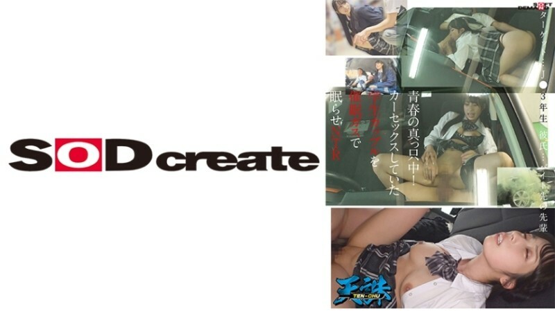 TENC-004 In the midst of youth! A student couple having sex in a car is put to sleep with gas and NTR Target…J●3rd year student Boyfriend…senior at his part-time job 715 8