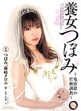 TGA-007 Adopted daughter Tsubomi Thumbnail