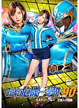 THP-090 Super heroine close call! ! Vol.90 Misty Blue Three Phantom Assault Mio Ichijo Thumbnail