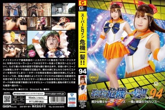 THP-094 Super heroine close call! ! Vol.94 Pretty Soldier Sailor Yunos ~Labyrinth of Butterfly and Despair~ Sakura Tsuji Thumbnail