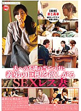 THS-008 A SEXless Wife Who Wants Her Brother-In-Law's Cock To Respond To Her Husband's Dissatisfaction - Hitomi Madoka Thumbnail