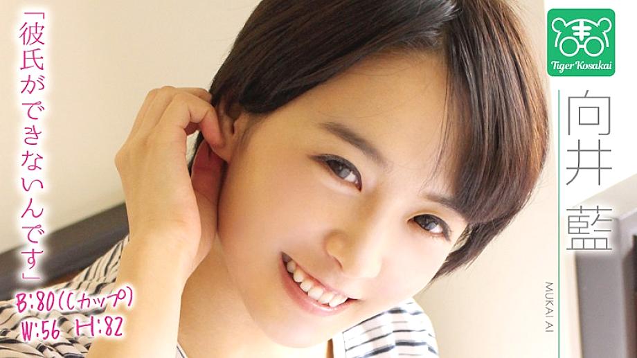 TIGR-006 Ai Mukai Charismatic AV director Tiger Kosakai's "Av actress's worries are cut off! !! I got stuck in the shooting site and started to talk about Gonzo life without permission! !! 』