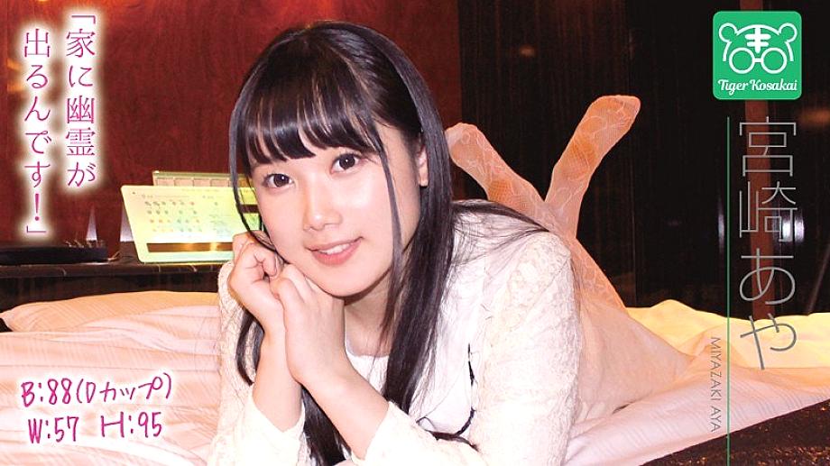 TIGR-010 Aya Miyazaki Charismatic AV director Tiger Kosakai's "Cut off the worries of AV actresses! !! I got stuck in the shooting site and started to talk about Gonzo life without permission! !! 』