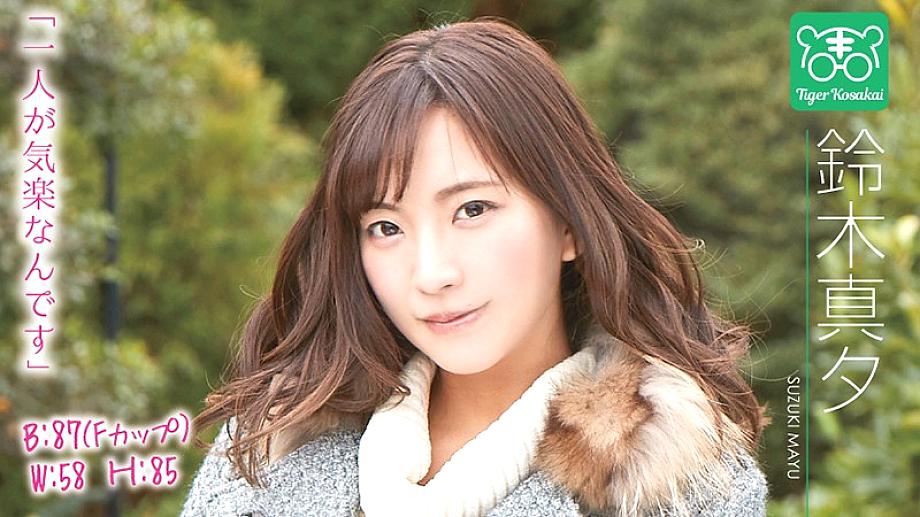 TIGR-012 Mayu Suzuki Charismatic AV director Tiger Kosakai's "Av actress's worries are cut off! !! I got stuck in the shooting site and started to talk about Gonzo life without permission! !! 』