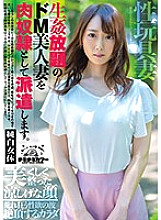 TIKP-037 All-you-can-eat de M beautiful wife will be dispatched as a meat guy ●. Sakurai Moe Thumbnail