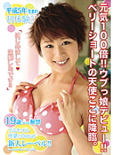 TJT-005 "Nice to meet you, I'm Remi Ikoma!!" Thumbnail