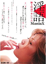 TKBT-02 Dirty Talk ManiaX Best Dirty Talk Maximum Thumbnail