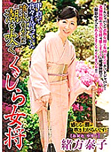 TKD-037 Yasuko Ogata, a whale proprietress who blows the tide like a fountain waiting for us in Kofu Thumbnail