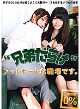 TMVI-064 It is a cozy workplace full of brothers.