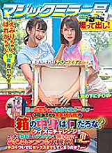 TOTTE-007 Emiri / Hareka Thumbnail