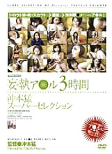 TPD-044 Delusional A*ru 3 Hours Takeshi Okimoto Super Selection Thumbnail