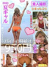 TPIN-021 2021 Summer Gal Amateur Shooting Himachi (21) Thumbnail