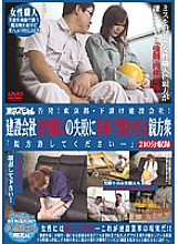 TSP-009 Accusation! Subcontracted construction company in Tokyo! Masters who compensate for the failure of a construction company female worker with their bodies "Please forgive me master..." Thumbnail