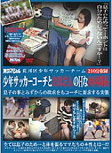 TSP-026 Arakawa Ward Boys' Soccer Team A Boy's Soccer Coach And A Mother's Sexy Physical Relationship The Reality That The Coach Requests The Son's Things And Their Desires Thumbnail