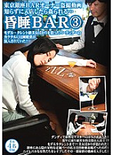 TSP-381 Tokyo Ginza BAR owner voyeur video If you enter the store without knowing it, you will be playd ... 昏 ● BAR3 A bartender's cocktail aimed only at model talent class beauty was mixed with sleeping pills! Thumbnail