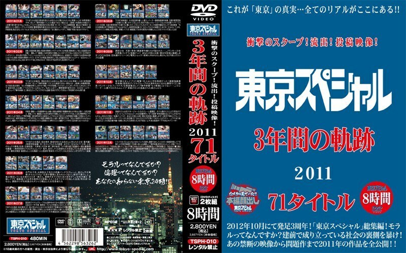 TSPH-010 Shocking scoop! Outflow! Posted video! Tokyo Special 3 Year Trajectory 2011 71 Titles 8 Hours Thumbnail