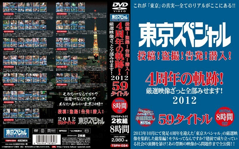 TSPH-024 Tokyo Special Post! Voyeur! Accusation! Infiltrate! Trajectory of the 4th anniversary! I will show you all carefully selected videos! 2012 59 titles 8 hours Thumbnail