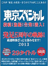 TSPH-031 Tokyo Special Post! Voyeur! Accusation! Infiltrate! Trajectory of the 5th anniversary of the inauguration! I will show you all carefully selected videos! 2013 29 titles 8 hours Thumbnail
