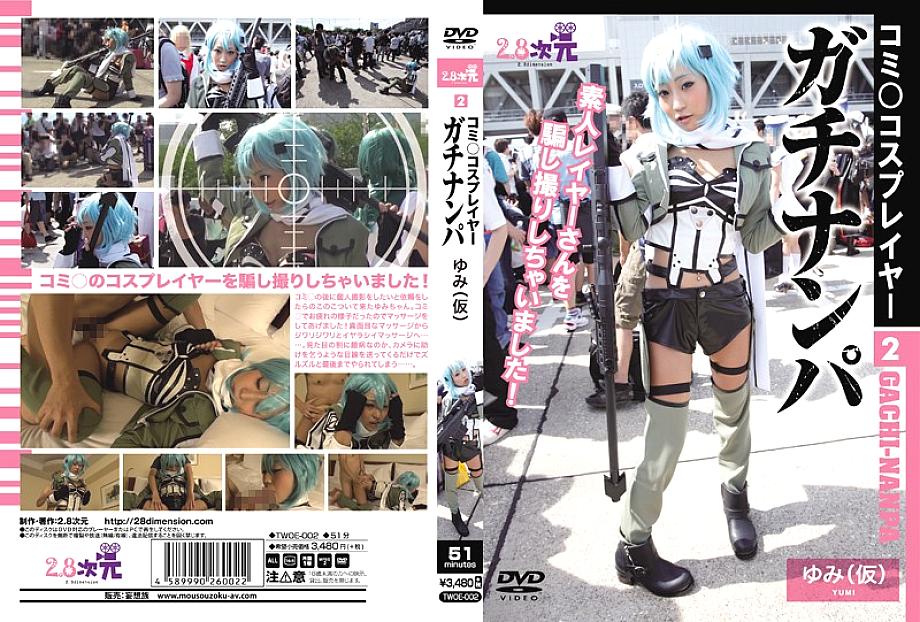 TWOE-002 Comic ○ Cosplayer 2 Gachinanpa Yumi (provisional)