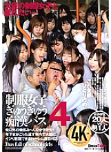 TYD-006 Uniformed Girls' Packed Molester Bus 4 Thumbnail