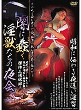 TYK-028 Night party of lewd beasts wriggling in the dark