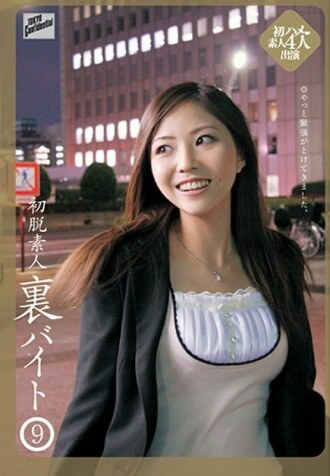 TYOC-031 First Escape Amateur Back Byte 9 Thumbnail