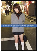 UAD-066 Uniform girl who started selling 66 Shin-Yokohama's first selling girl Thumbnail