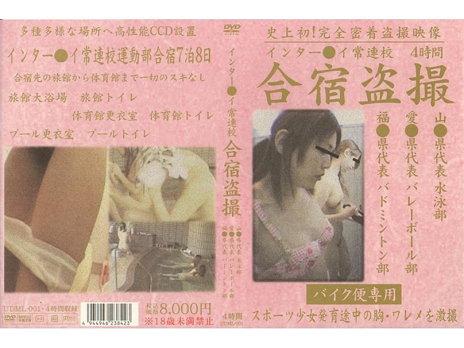 UDML-001 Intercontinental School Training Camp Voyeur