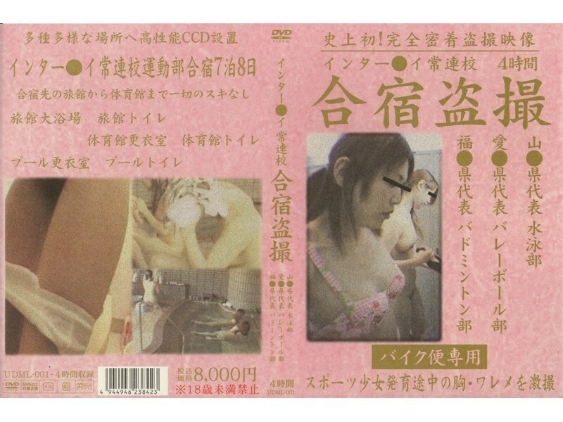 UDML-001 Intercontinental School Training Camp Voyeur Thumbnail