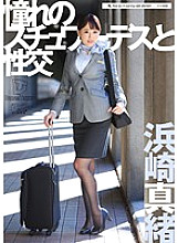 UFD-057 Longing Stewardess And Sex Mao Hamasaki Thumbnail