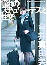 UFD-063 Longing Stewardess And Sex Mayumi Imai Thumbnail