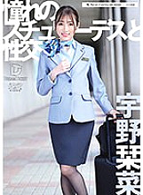 UFD-070 Sexual Intercourse With A Longing Stewardess Kanna Abe Thumbnail