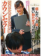 UMSO-301 It will inspire your sick mind and body! ?? Withdrawal independence support counselor Thumbnail