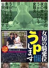 UPLD-001 I will upload my wife's cowgirl position Thumbnail