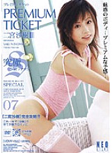 UQUV-055 PREMIUM TICKET 07 Saki Ninomiya Thumbnail