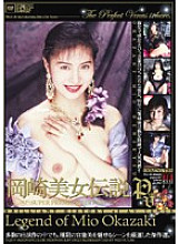 UQUV-063 Legend of Okazaki Beauty Thumbnail