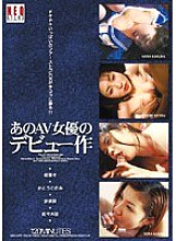 UQUV-077 Debut work of that AV actress Thumbnail