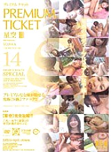 UQUV-090 PREMIUM TICKET 14 starry sky Thumbnail