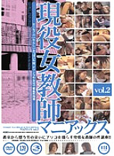 UQUV-116 Active Female Teacher Maniacs vol.2 Thumbnail