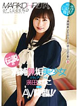 URAD-050 Legendary Innocent Innocent Beautiful Girl Gravure Idol Mariko Hirota Finally AV Advent! !