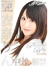 URAD-073 Entertainer PREMIER BABY Aina Rin AV DEBUT Lifts the Ban on Creampie Thumbnail